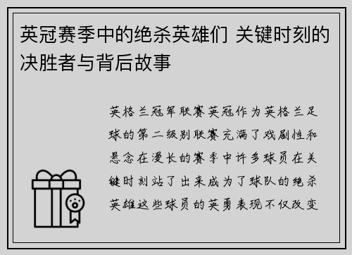 英冠赛季中的绝杀英雄们 关键时刻的决胜者与背后故事 英冠赛季中的绝杀英雄们 关键时刻的决胜者与背后故事