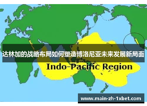 达林加的战略布局如何塑造博洛尼亚未来发展新局面