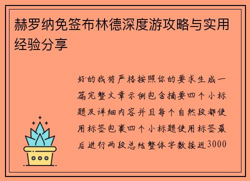 赫罗纳免签布林德深度游攻略与实用经验分享 赫罗纳免签布林德深度游攻略与实用经验分享
