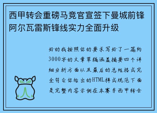 西甲转会重磅马竞官宣签下曼城前锋阿尔瓦雷斯锋线实力全面升级 西甲转会重磅马竞官宣签下曼城前锋阿尔瓦雷斯锋线实力全面升级