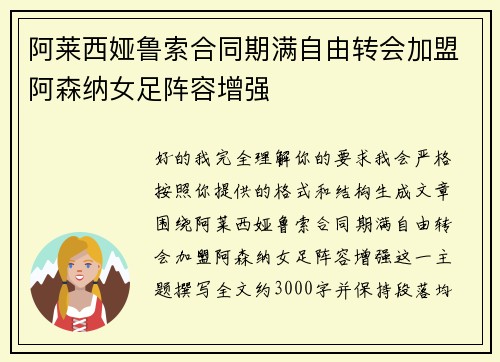 阿莱西娅鲁索合同期满自由转会加盟阿森纳女足阵容增强 阿莱西娅鲁索合同期满自由转会加盟阿森纳女足阵容增强