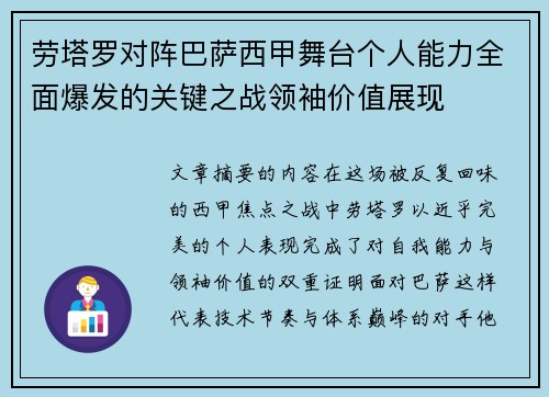劳塔罗对阵巴萨西甲舞台个人能力全面爆发的关键之战领袖价值展现