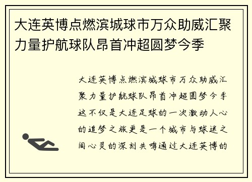 大连英博点燃滨城球市万众助威汇聚力量护航球队昂首冲超圆梦今季 大连英博点燃滨城球市万众助威汇聚力量护航球队昂首冲超圆梦今季