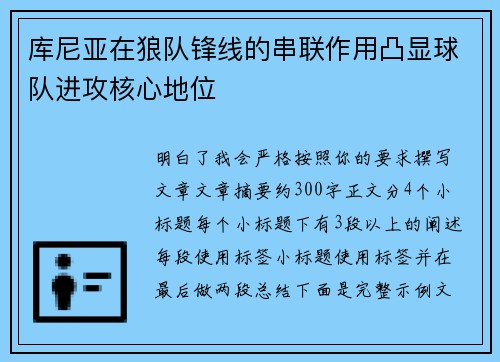 库尼亚在狼队锋线的串联作用凸显球队进攻核心地位 库尼亚在狼队锋线的串联作用凸显球队进攻核心地位
