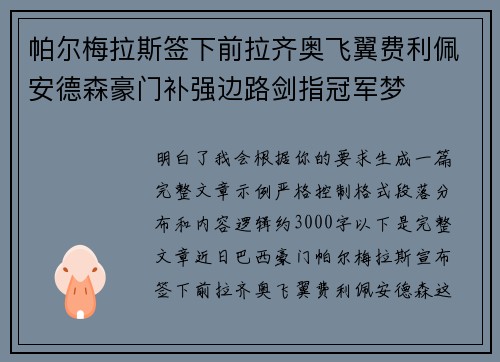 帕尔梅拉斯签下前拉齐奥飞翼费利佩安德森豪门补强边路剑指冠军梦 帕尔梅拉斯签下前拉齐奥飞翼费利佩安德森豪门补强边路剑指冠军梦