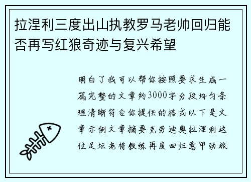 拉涅利三度出山执教罗马老帅回归能否再写红狼奇迹与复兴希望 拉涅利三度出山执教罗马老帅回归能否再写红狼奇迹与复兴希望