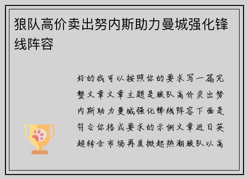 狼队高价卖出努内斯助力曼城强化锋线阵容 狼队高价卖出努内斯助力曼城强化锋线阵容