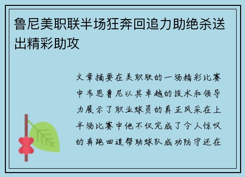 鲁尼美职联半场狂奔回追力助绝杀送出精彩助攻 鲁尼美职联半场狂奔回追力助绝杀送出精彩助攻